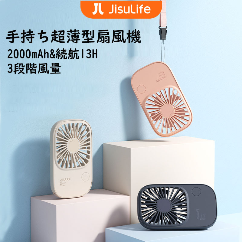 JISULIFE手持ち扇風機 超薄型 USB充電式 3段階風量 手持ち＆卓上&首掛け扇風機 超薄型デザイン携帯扇風機静音設計大容量バッテリー usb充電式 可愛い ハンディファン おしゃれ 送風機 扇風機 ハンズフリー 扇風機コンパクト ギフト