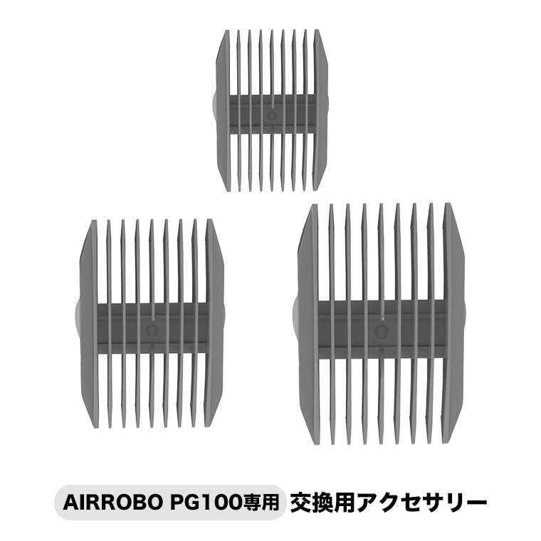 AIRROBO グルーミング掃除機 PG100 交換用アクセサリー 犬用バリカン ガイドゴーム 3mm、6mm、9mm、12mm、18mm、24mmのサイズ 3枚入