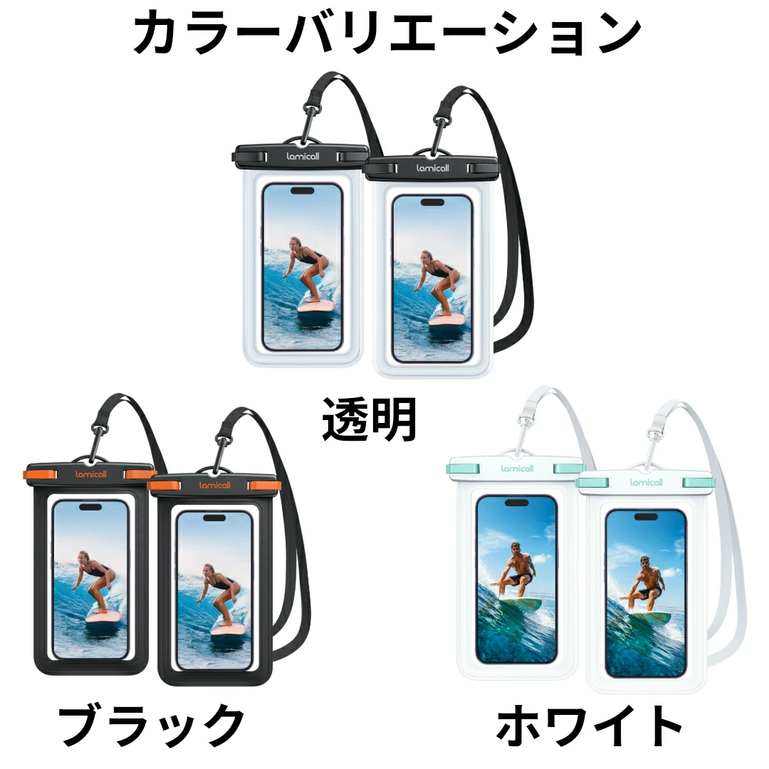 スマホ防水ケース 2枚セット Lamicall公式 スマホ 防水 ケース カバー IPX8 完全防水 プール 海 温泉 お風呂 水泳 釣り 水中撮影 夏 顔認証 ストラップ 首かけ 携帯 アイホン iPhone 15 14 plus pro promax 13 mini 12 11 SE Xperia Galaxy Android