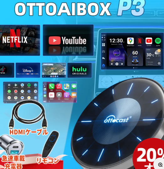 OttoAibox P3+ HDMIケーブル + リモコン + 急速車載充電器