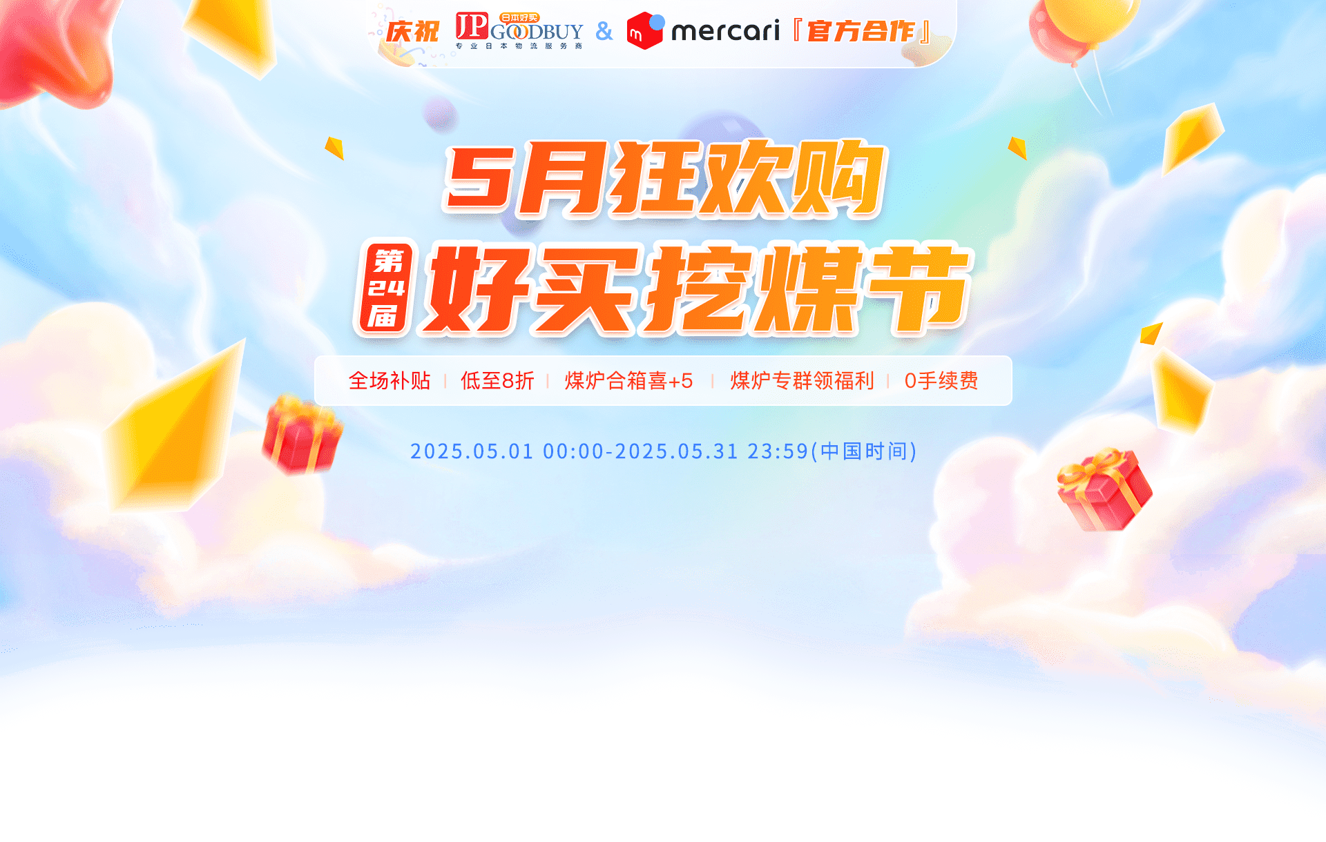 日本转运服务,0501-0505 0000-2359 0506-0512 0000-2359 0513-0515 0000-2359 0516-0519 0000-2359 0520-0522 0000-2359 0523-0531 0000-235