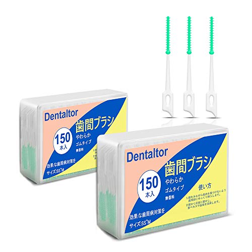 歯間ブラシ 計300本、I字型 やわらかしかんブラシ ゴムタイプ しかんぶらし 無香料 歯間 ブラシ、携帯歯間ブラシ 2箱×150本入 お徳用 (サイズ SS S M)